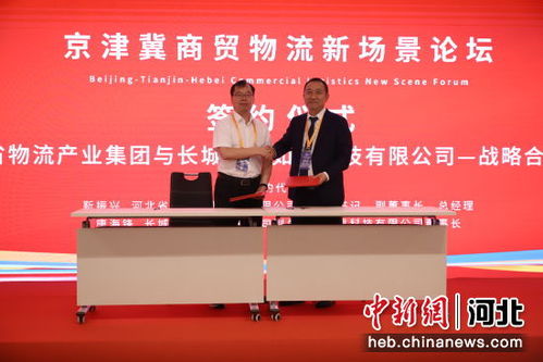 第二屆京津冀現(xiàn)代商貿(mào)物流金融創(chuàng)新發(fā)展百人大會將亮相廊坊經(jīng)洽會，共謀經(jīng)濟(jì)與商務(wù)信息咨詢服務(wù)新篇章